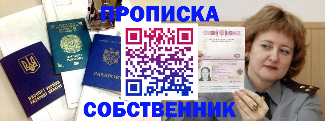 временная регистрация для всех в Ногинске