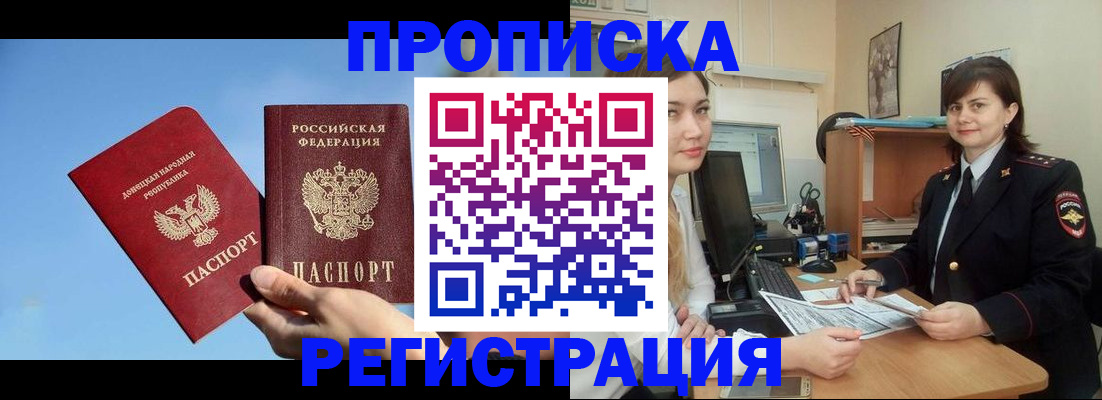 где прописаться в Ногинске