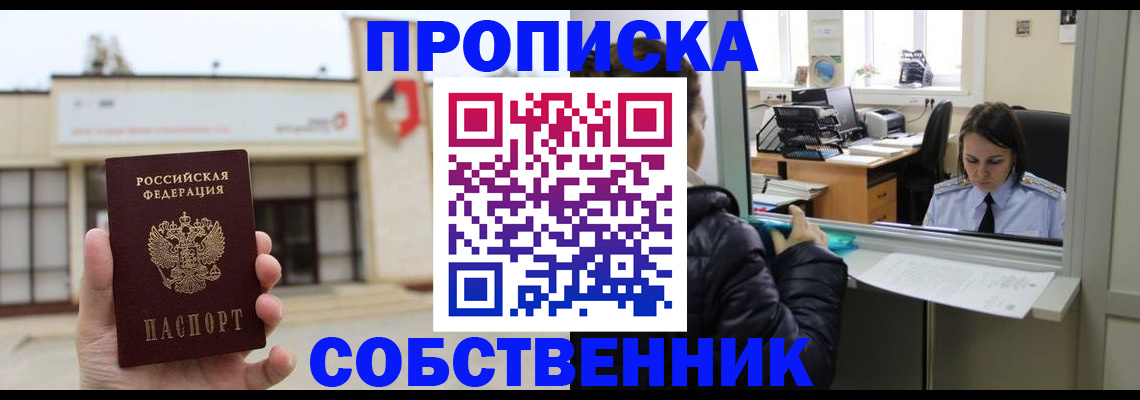 где прописаться в Ногинске