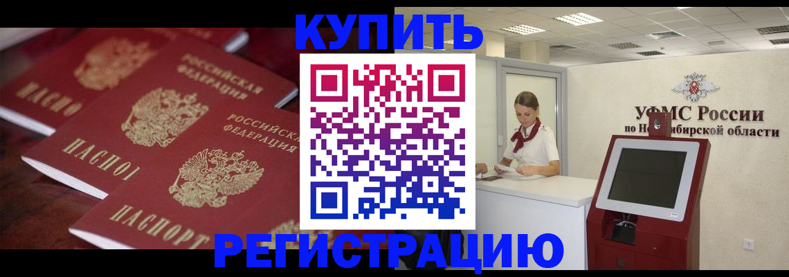 прописка для работы в Ногинске