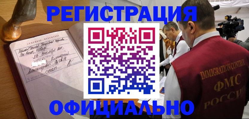 временная регистрация для школы в Ногинске