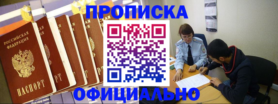 прописка 2025 в Ногинске